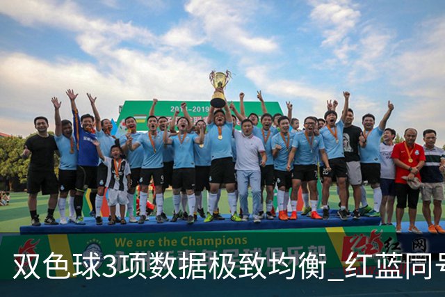 双色球3项数据极致均衡 红蓝同号或成制胜法宝